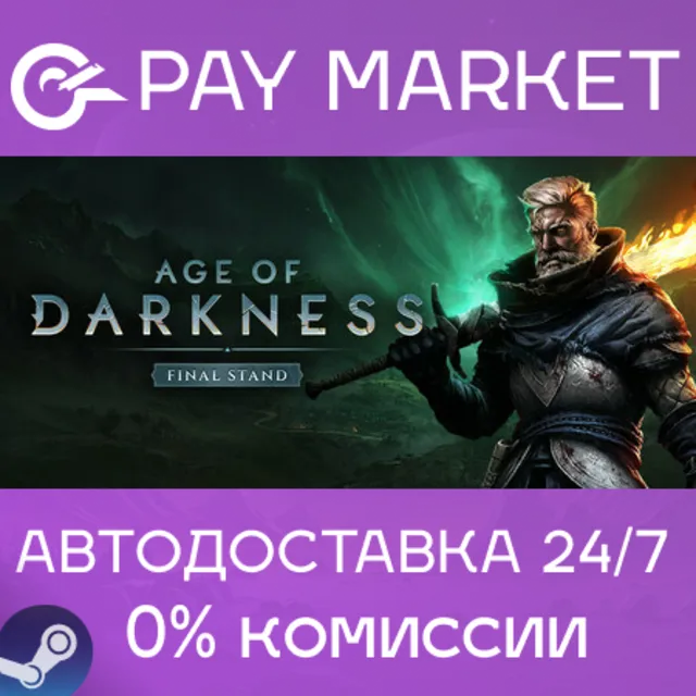 ⚡️Age of Darkness: Final Stand | АВТОДОСТАВКА RU Gift