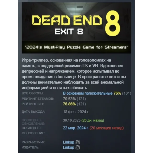 Dead end Exit 8 АВТОДОСТАВКА STEAM GLOBAL МГНОВЕННО ЛИЦЕНЗИЯ