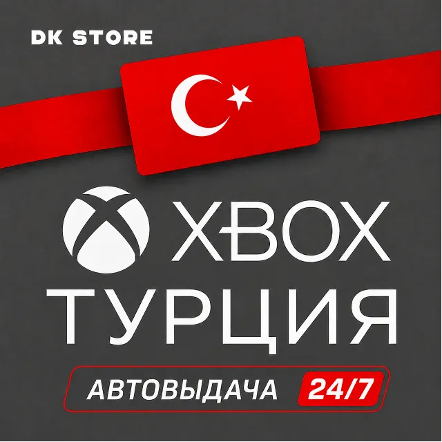 ✅ ТУРЕЦКИЙ АККАУНТ XBOX | НОВЫЙ | РЕГИОН ТУРЦИЯ