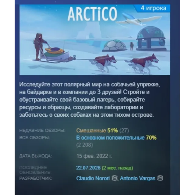 Arctico АВТОДОСТАВКА STEAM GLOBAL МГНОВЕННО ЛИЦЕНЗИЯ