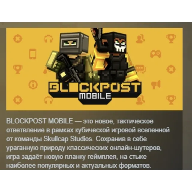 BLOCKPOST MOBILE АВТОДОСТАВКА STEAM GLOBAL МГНОВЕННО ЛИЦЕНЗИЯ