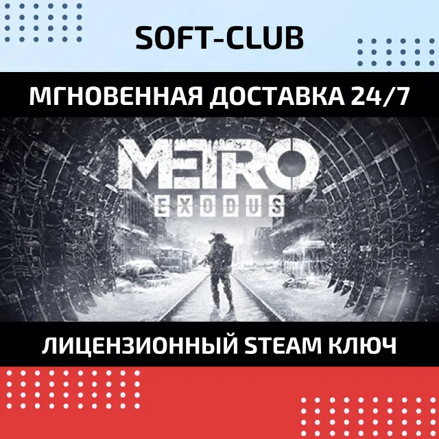 ✅ METRO EXODUS /STEAM 🔴БEЗ КОМИССИИ