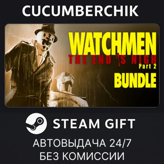 Watchmen: The End is Nigh Bundle✅STEAM GIFT AUTO✅RU+МИР