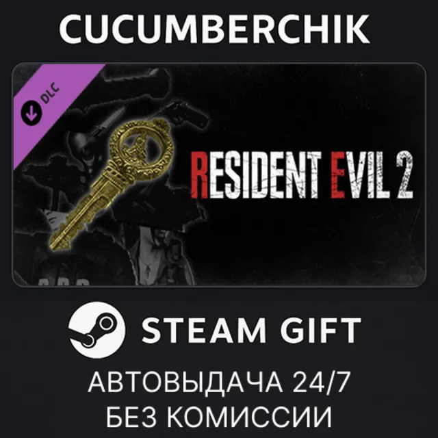 RESIDENT EVIL 2 - All In-game Rewards Unlock✅STEAM GIFT AUTO✅RU+МИР