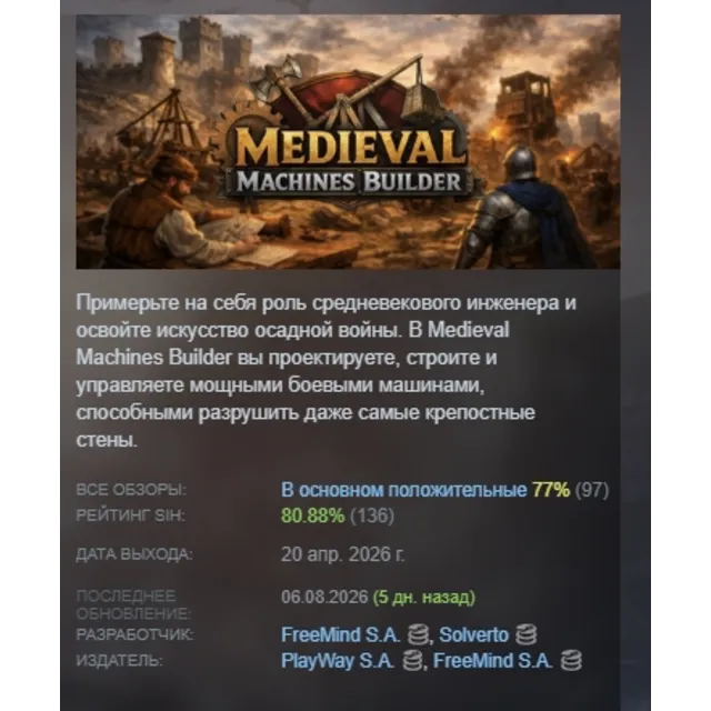 Medieval Machines Builder Build and Destroy AUTODELIVERY STEAM GIFT GLOBAL