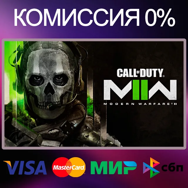 ✅Call of Duty: Modern Warfare 2 (2022) 🕓АРЕНДА (PC)