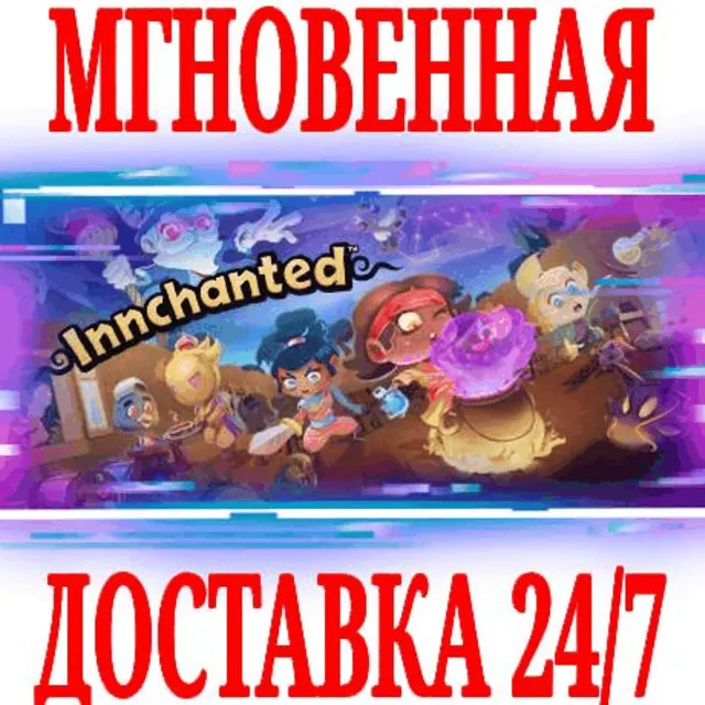 ✅Innchanted ⭐Steam\РФ+Весь Мир\Key⭐ + Бонус