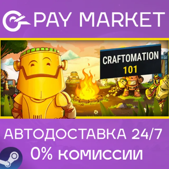 ⚡️Craftomation 101 | АВТОДОСТАВКА [Россия Steam Gift]