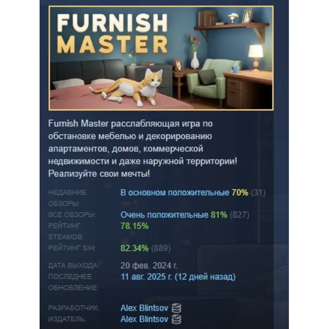 Furnish Master АВТОДОСТАВКА STEAM GLOBAL МГНОВЕННО ЛИЦЕНЗИЯ