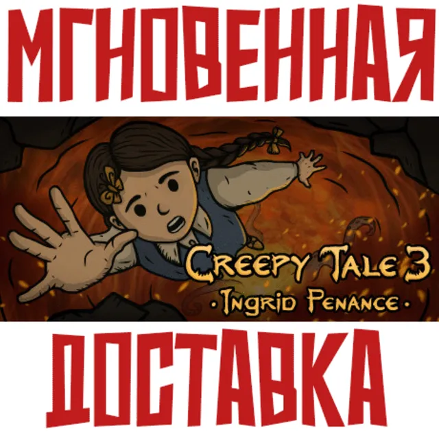 ✅Creepy Tale 3: Ingrid Penance ⚡ Steam\РФ+ВесьМир\Key⭐