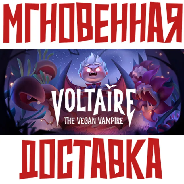 ✅Voltaire: The Vegan Vampire⚡ Steam\РФ+ВесьМир\Key⭐+ 🎁