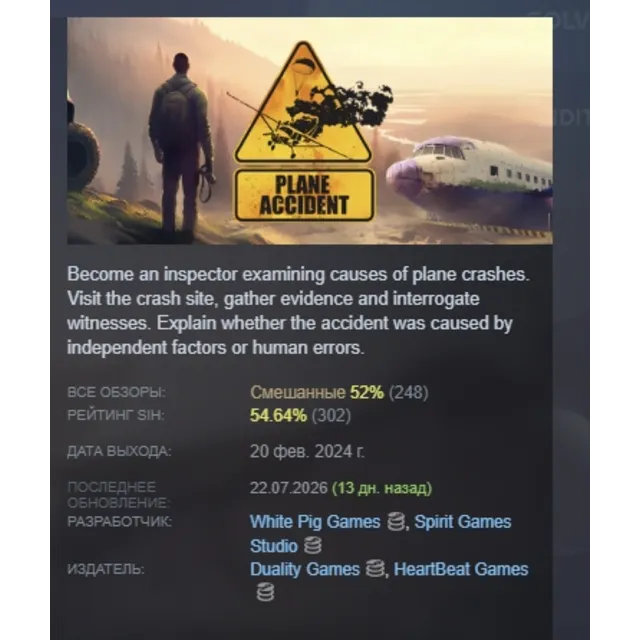 Plane Accident АВТОДОСТАВКА STEAM GLOBAL МГНОВЕННО ЛИЦЕНЗИЯ