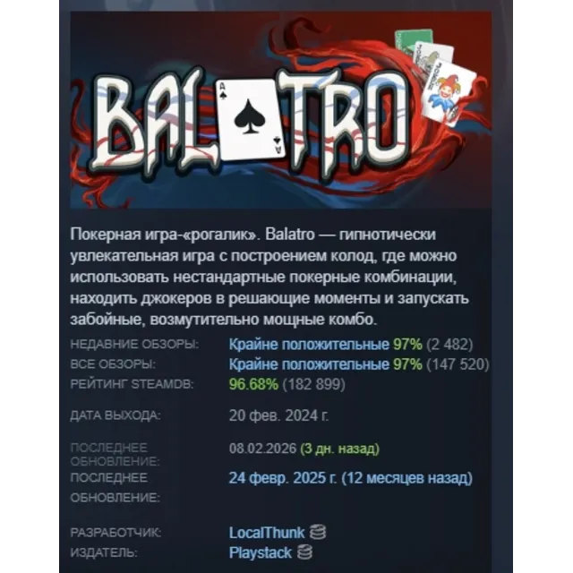Balatro АВТОДОСТАВКА STEAM GLOBAL МГНОВЕННО ЛИЦЕНЗИЯ