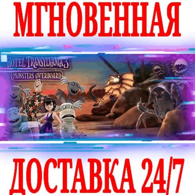 ✅Hotel Transylvania 3: Monsters Overboard⭐Steam\Key⭐+🎁