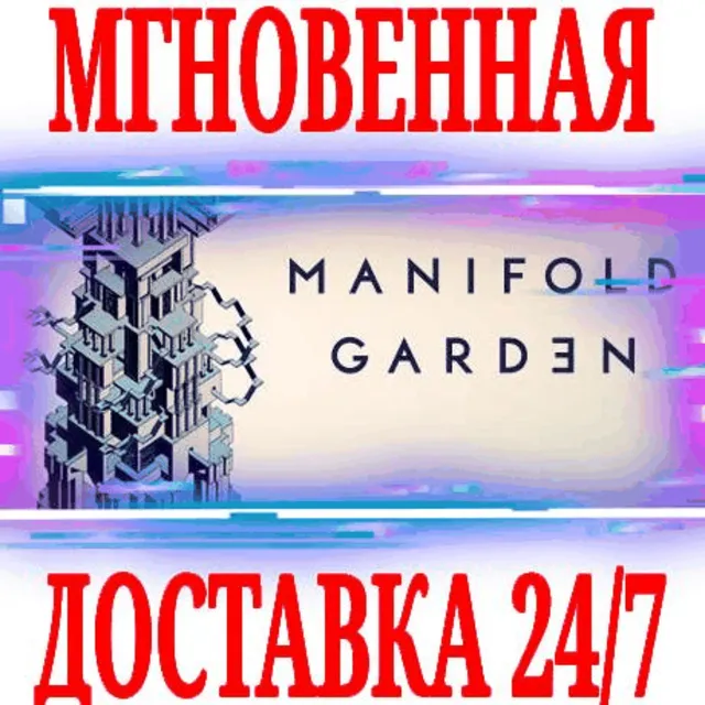 ✅Manifold Garden ⭐Steam\РФ+Весь Мир\Key⭐ + Бонус