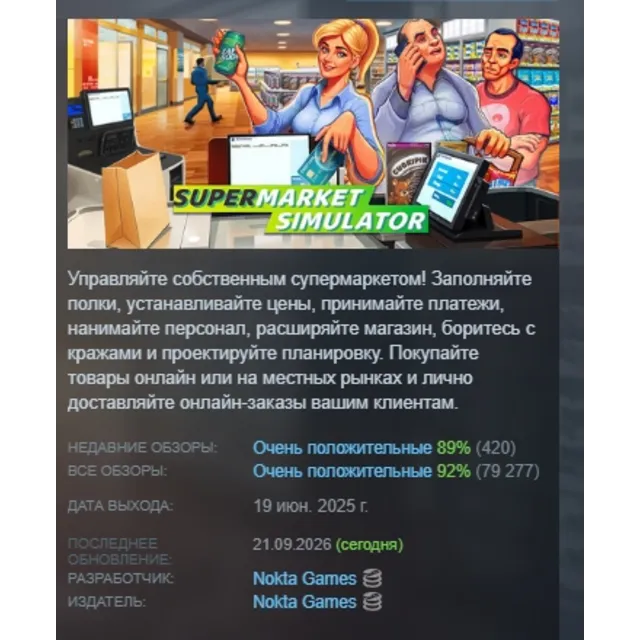 Supermarket Simulator АВТОДОСТАВКА STEAM GLOBAL МГНОВЕННО ЛИЦЕНЗИЯ