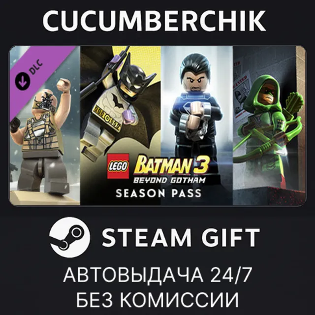 LEGO Batman 3: Beyond Gotham Season Pass✅STEAM GIFT AUTO✅RU+МИР