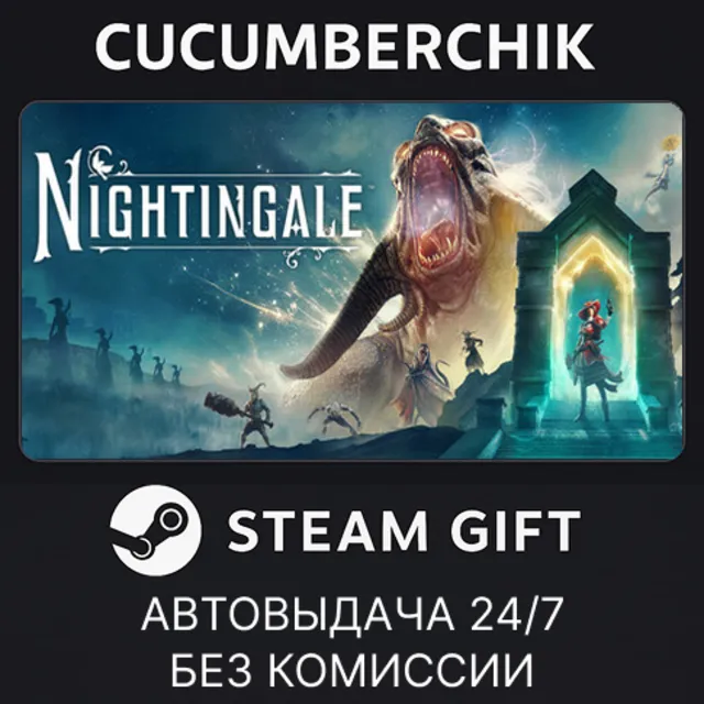 Nightingale✅STEAM GIFT AUTO✅RU+МИР