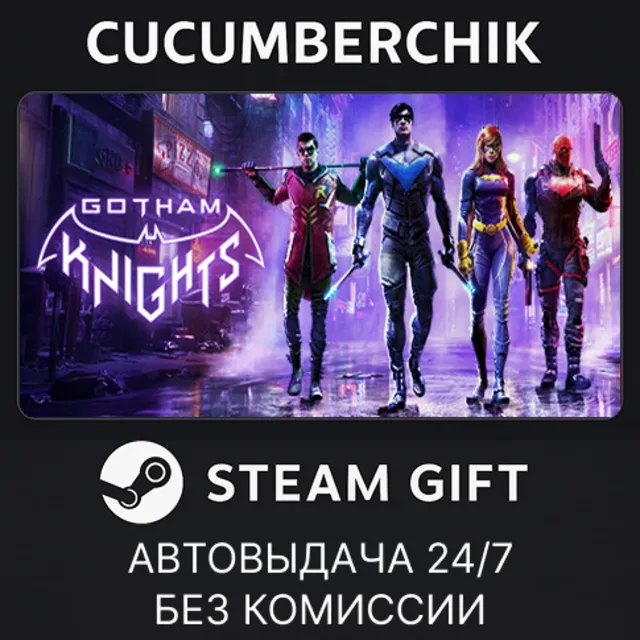 Gotham Knights✅STEAM GIFT AUTO✅RU+МИР