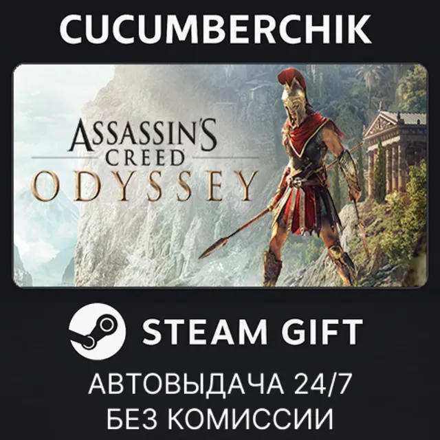 Assassin's Creed Odyssey - Gold Edition✅STEAM GIFT AUTO✅RU+МИР