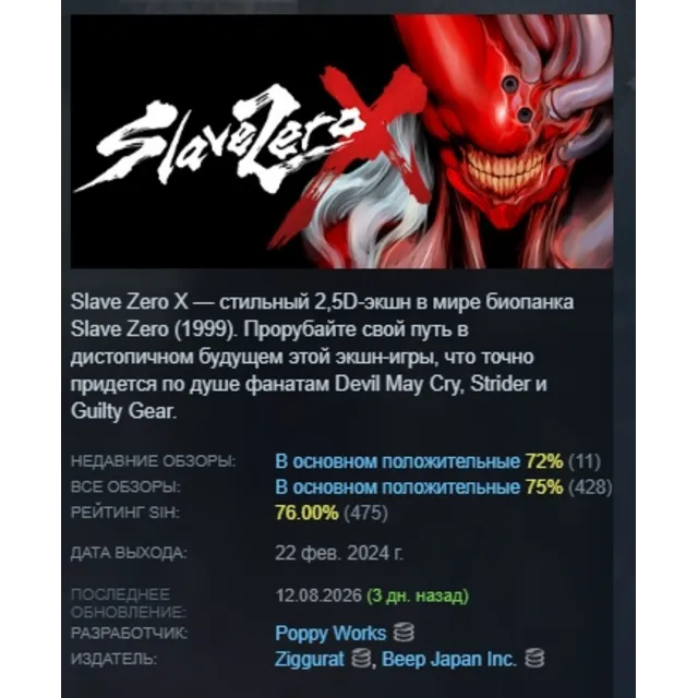 Slave Zero X АВТОДОСТАВКА STEAM GLOBAL МГНОВЕННО ЛИЦЕНЗИЯ