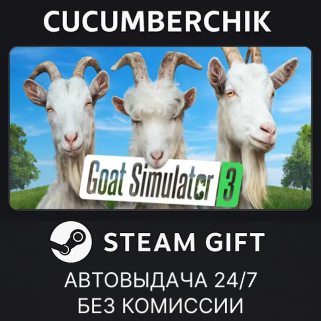 Goat Simulator 3✅STEAM GIFT AUTO✅RU+МИР