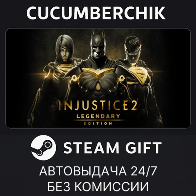 Injustice 2 Legendary Edition (not available to gift)
