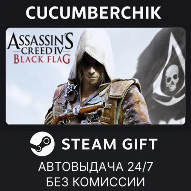 Assassin's Creed Black Flag - Gold Edition✅STEAM GIFT AUTO✅RU+МИР