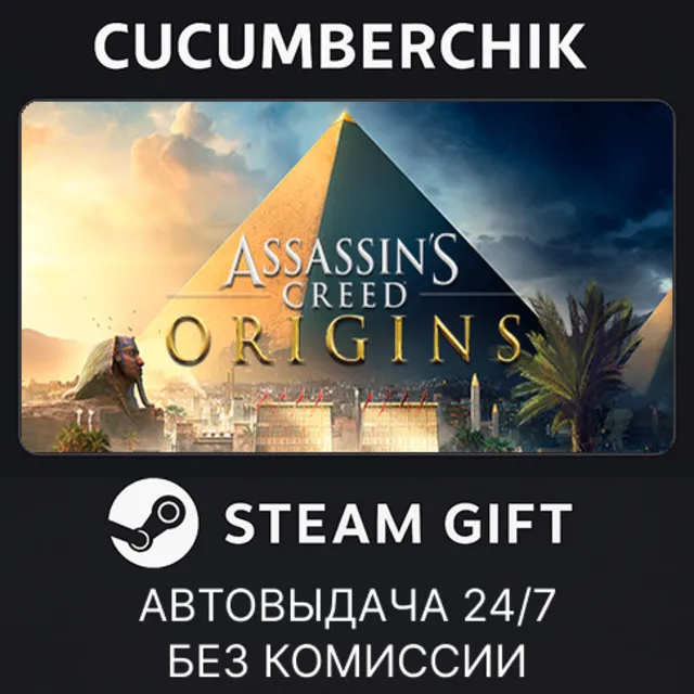 Assassin's Creed Origins - Gold Edition✅STEAM GIFT AUTO✅RU+МИР
