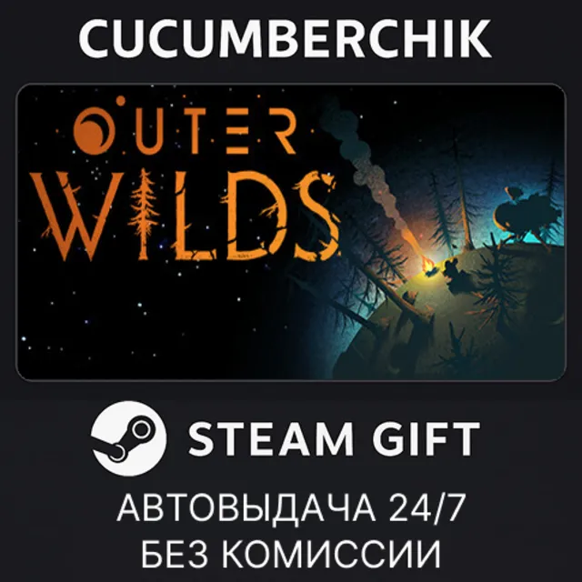 Outer Wilds✅STEAM GIFT AUTO✅RU+МИР