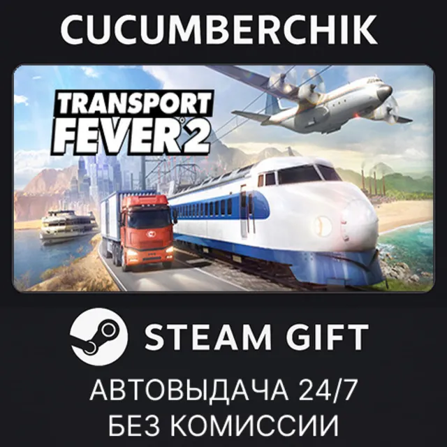 Transport Fever 2 - Deluxe Edition✅STEAM GIFT AUTO✅RU+МИР