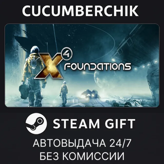 X4: Foundations✅STEAM GIFT AUTO✅RU+МИР