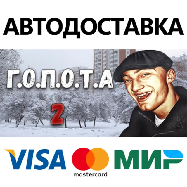 G.O.P.O.T.A 2 * STEAM РОССИЯ ⚡ АВТОДОСТАВКА 💳0% КАРТЫ