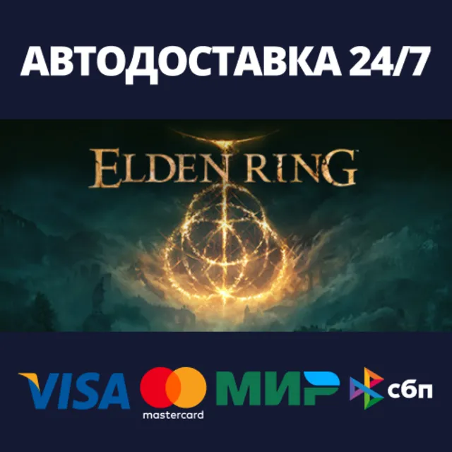 ELDEN RING Shadow of the Erdtree Edition⚡RU/BY/KZ/UA