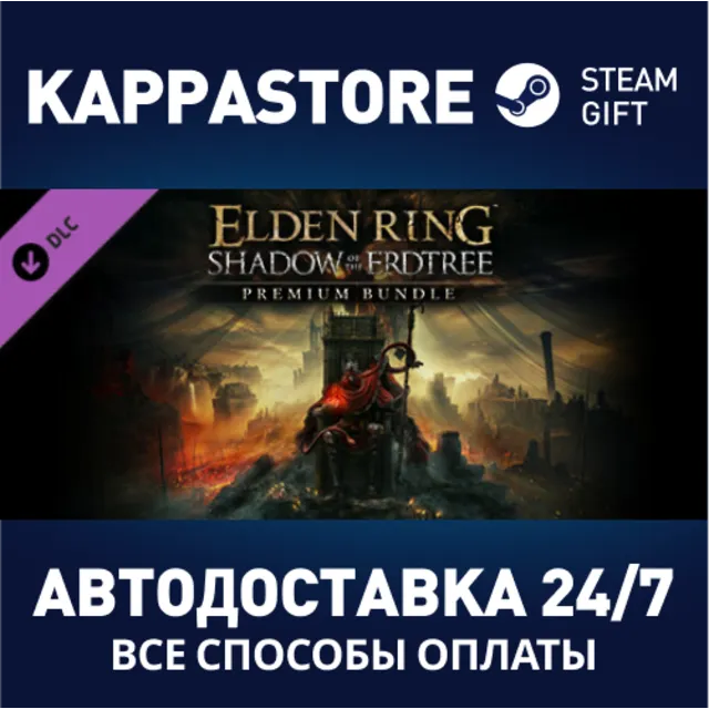 ELDEN RING Shadow of the Erdtree Premium Bundle DLC⚡