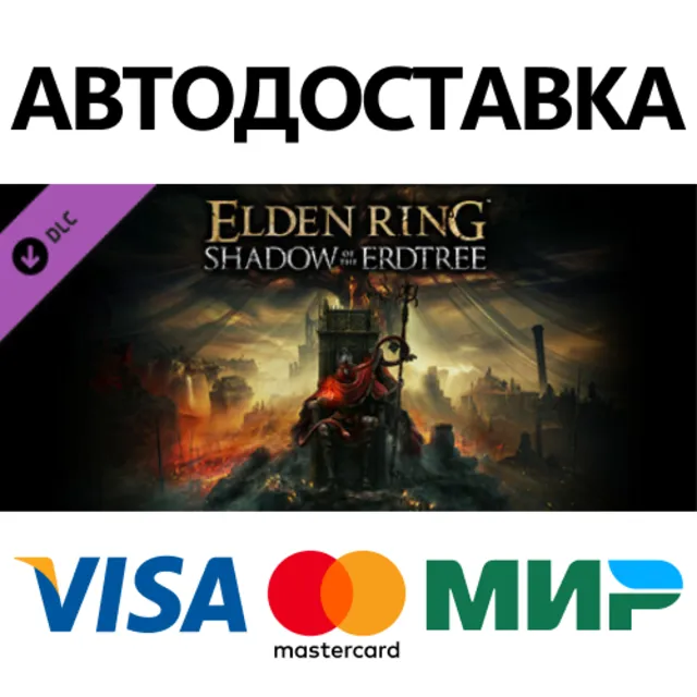 ELDEN RING - Shadow of the Erdtree DLC * STEAM RU ⚡