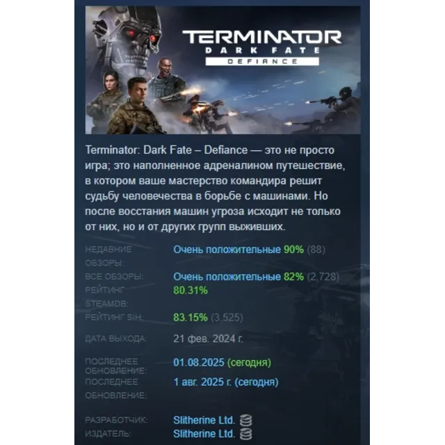 Terminator: Dark Fate - Defiance АВТОДОСТАВКА STEAM GLOBAL МГНОВЕННО ЛИЦЕНЗИЯ