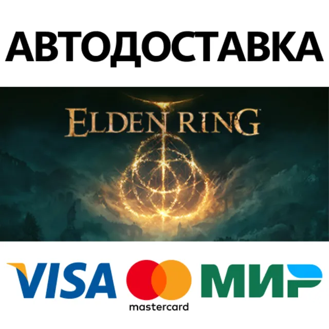 ELDEN RING Shadow of the Erdtree Edition * STEAM RU ⚡