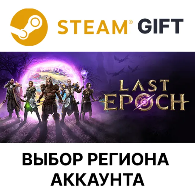 ✅Last Epoch🎁Steam🌐Выбор Региона