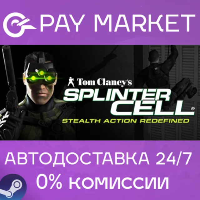 ⚡️Tom Clancy's Splinter Cell | АВТОДОСТАВКА Россия Gift