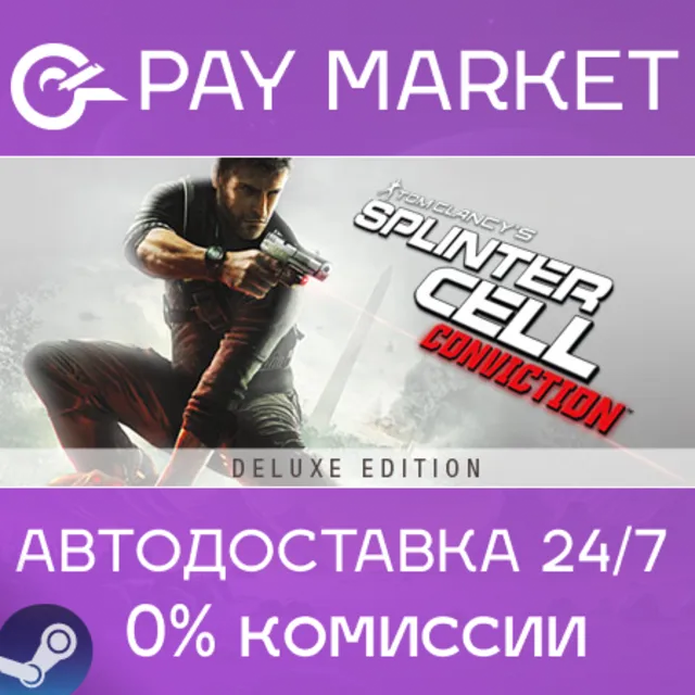 ⚡Tom Clancy's Splinter Cell Conviction | Steam АВТО RU