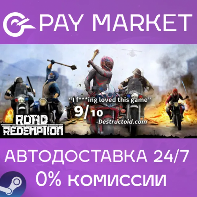 ⚡️Road Redemption | АВТОДОСТАВКА [Россия Steam Gift]