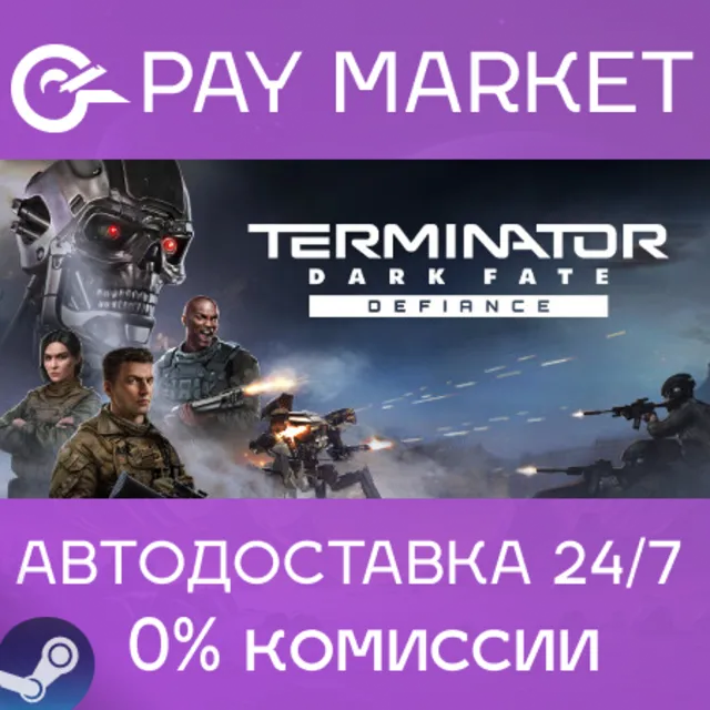 ⚡️Terminator: Dark Fate - Defiance | АВТО Россия Gift