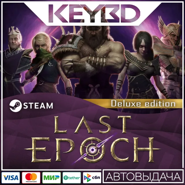 Last Epoch Deluxe Edition Upgrade · 🚀АВТО💳0% Карты