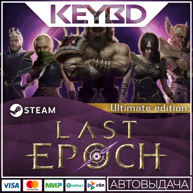 Last Epoch Ultimate Edition Upgrade · 🚀АВТО💳0% Карты