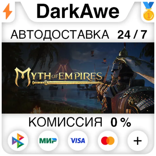 Myth of Empires STEAM•RU ⚡️АВТОДОСТАВКА 💳0%