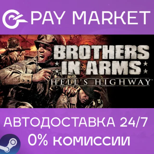 ⚡️Brothers in Arms: Hell's Highway | АВТО Россия Gift