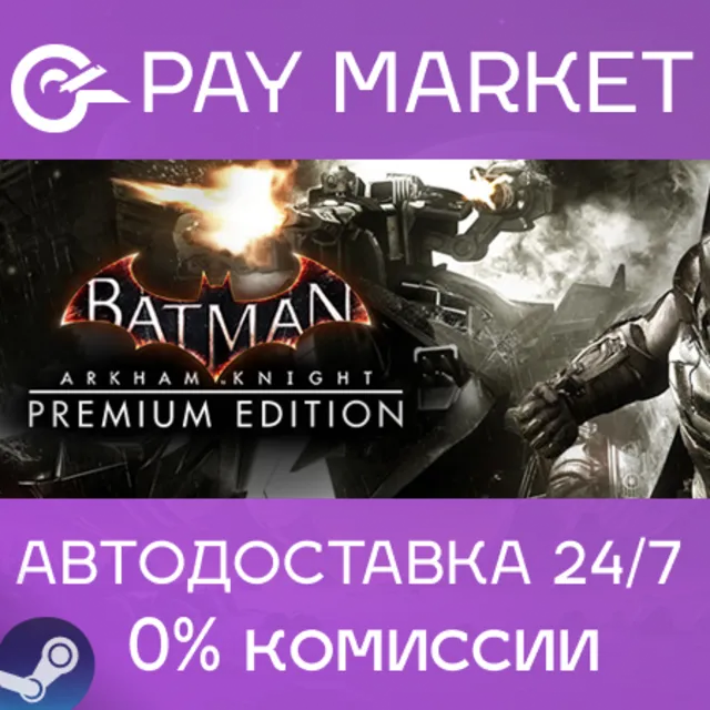 ⚡️Batman: Arkham Knight Premium | АВТОДОСТАВКА RU Gift