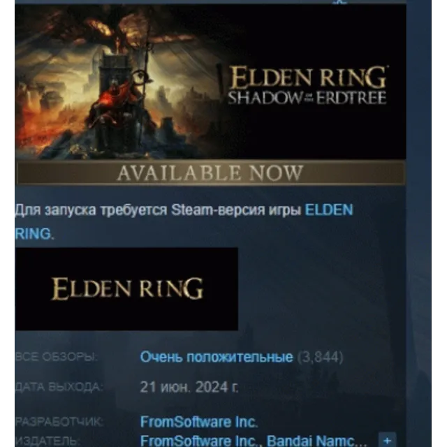 ELDEN RING Shadow of the Erdtree DLC АВТОДОСТАВКА STEAM РОССИЯ