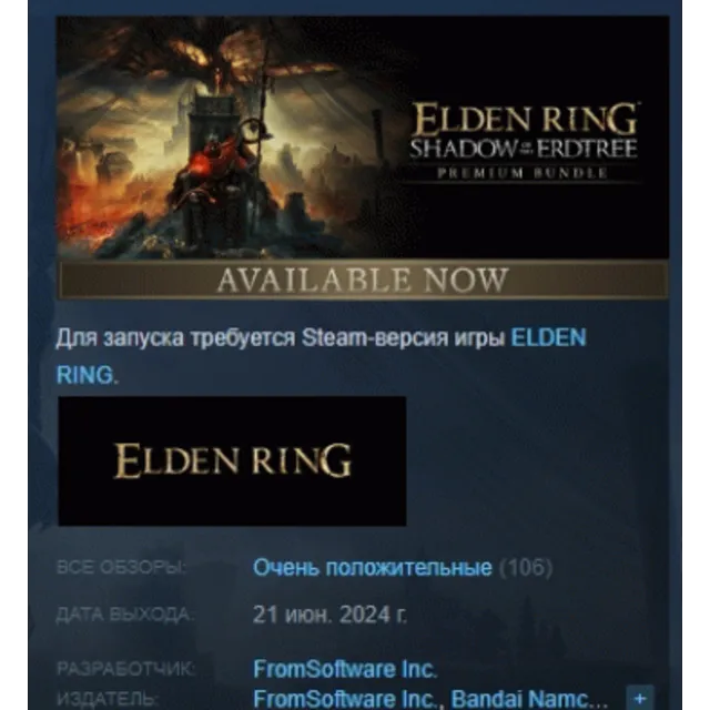 ELDEN RING Shadow of the Erdtree Premium Bundle АВТОДОСТАВКА STEAM GLOBAL МГНОВЕННО Л